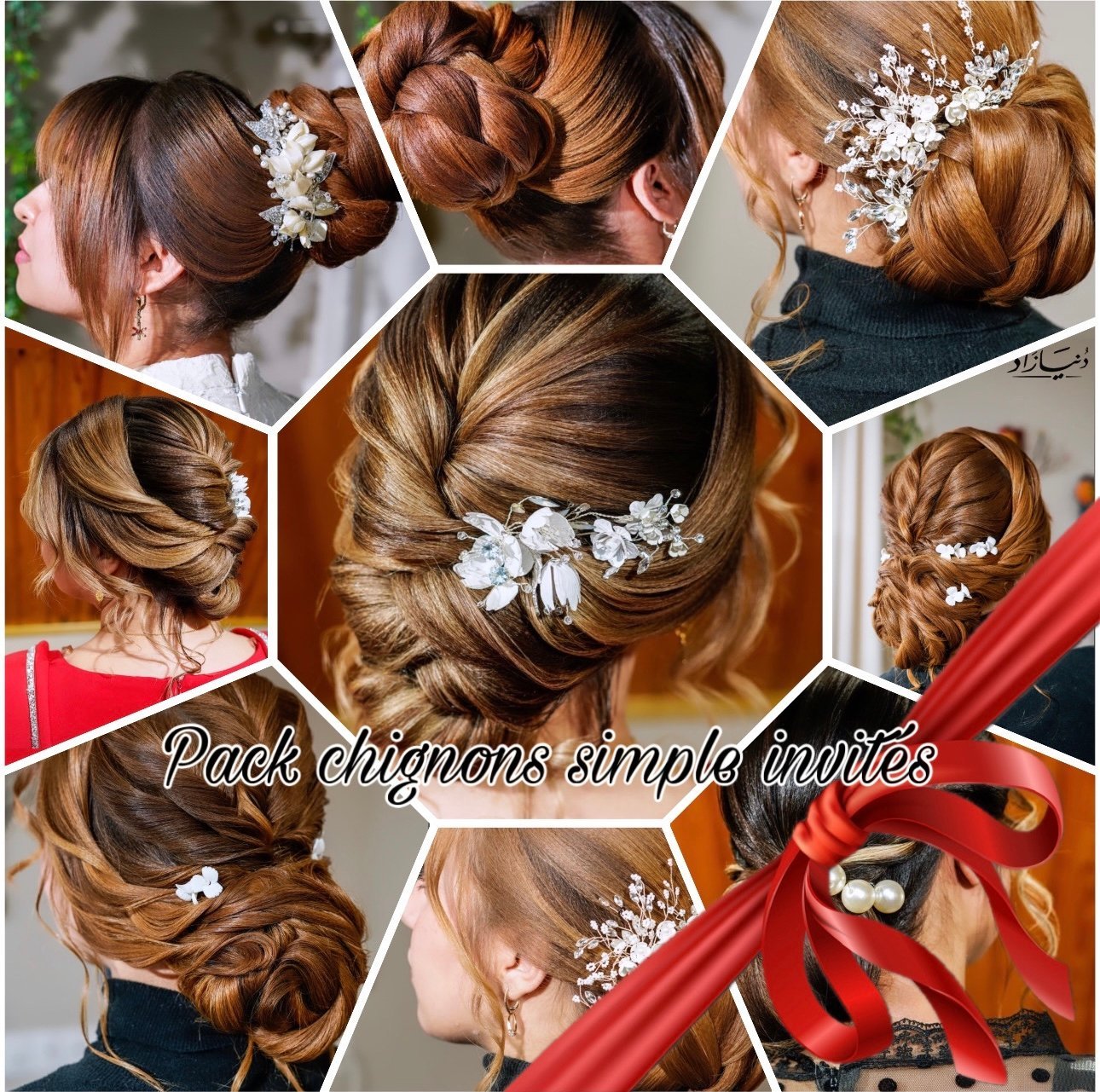 باقة شينيون سامبل للمدعوات ( Chignon simple invités ) و التي تقدم مجانا كهدية 🎁 مع باقة شينيون سامبل للعرائس